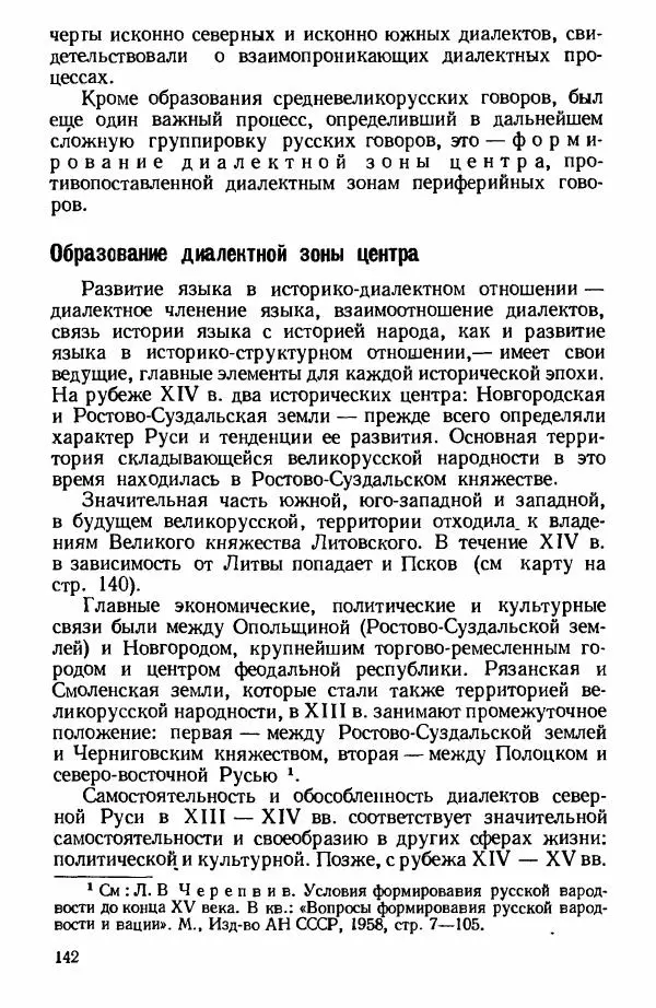 Клавдия Горшкова - Историческая диалектология русского языка - Страница № 142