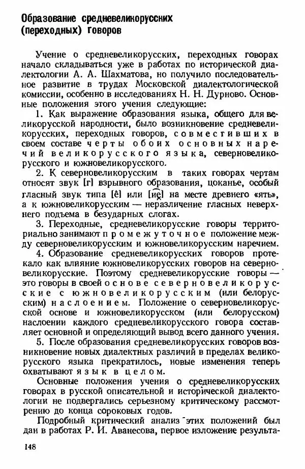 Клавдия Горшкова - Историческая диалектология русского языка - Страница № 148