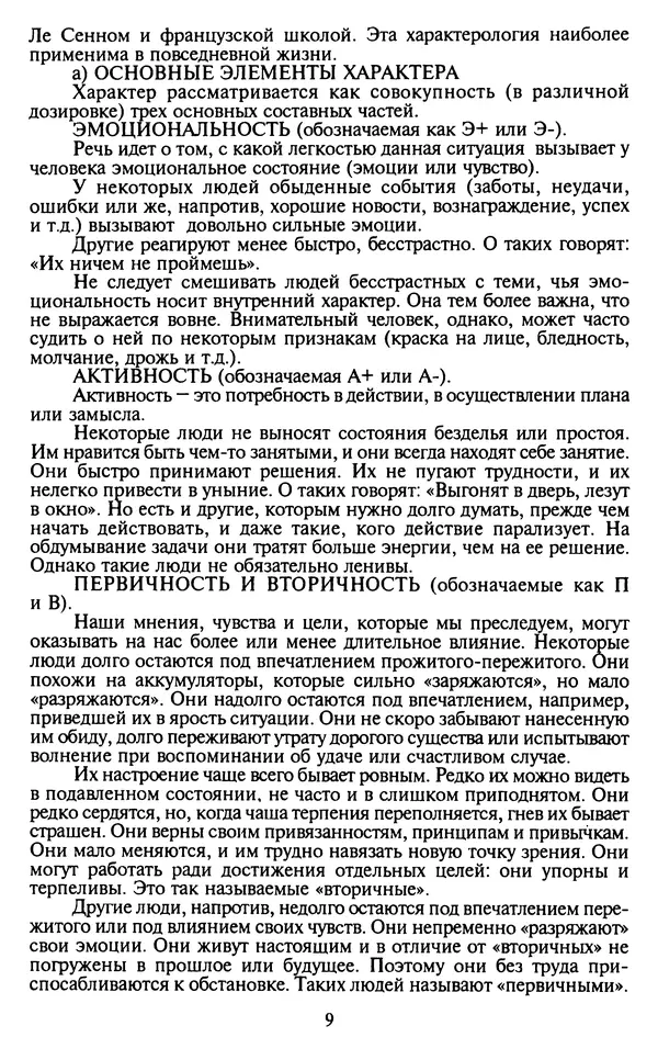 Раиль Кашапов - Курс практической психологии, или как научиться работать и добиваться успеха - Страница № 10