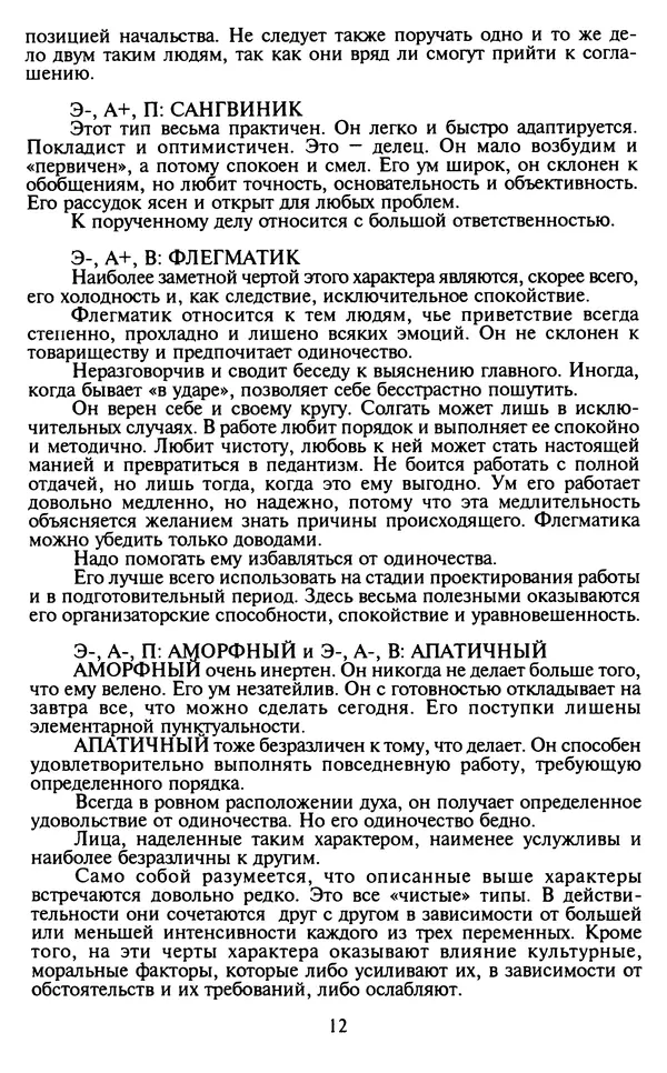 Раиль Кашапов - Курс практической психологии, или как научиться работать и добиваться успеха - Страница № 13