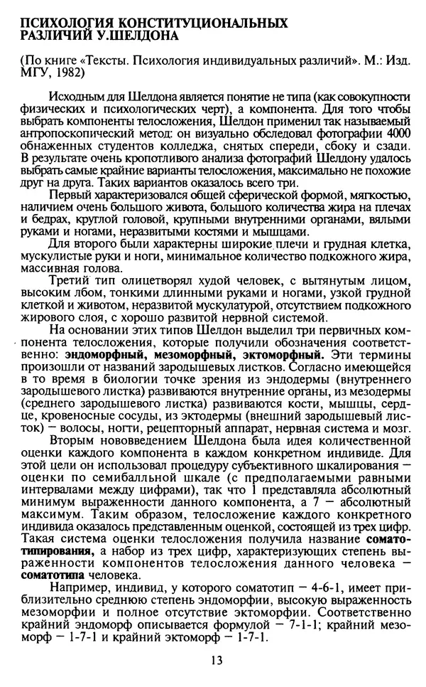 Раиль Кашапов - Курс практической психологии, или как научиться работать и добиваться успеха - Страница № 14