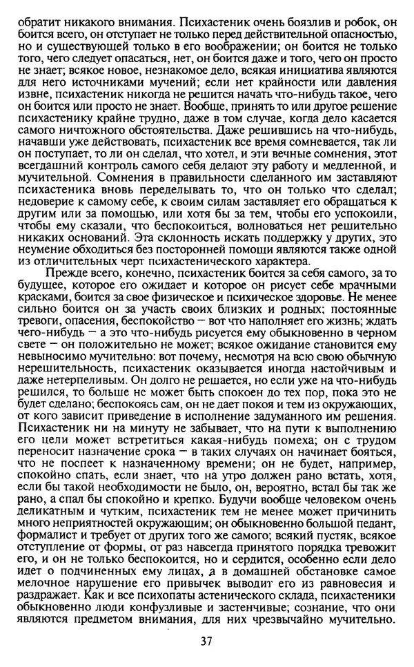 Раиль Кашапов - Курс практической психологии, или как научиться работать и добиваться успеха - Страница № 38