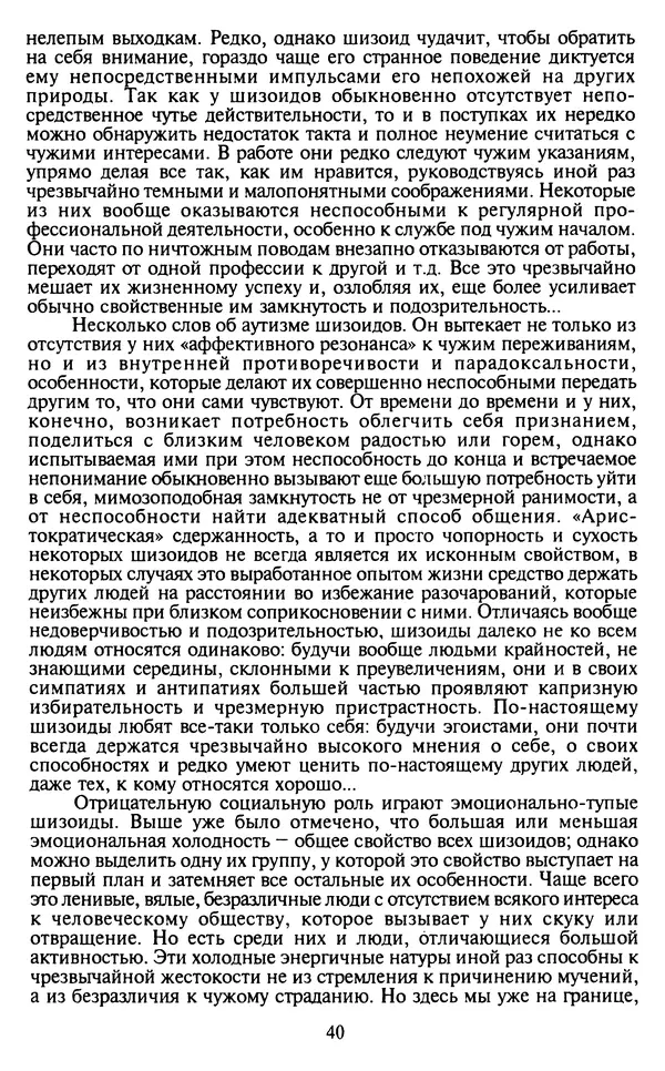 Раиль Кашапов - Курс практической психологии, или как научиться работать и добиваться успеха - Страница № 41