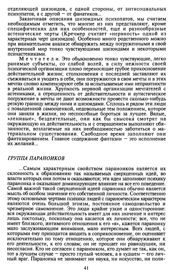 Раиль Кашапов - Курс практической психологии, или как научиться работать и добиваться успеха - Страница № 42