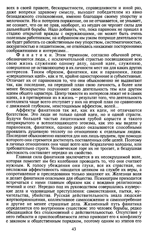 Раиль Кашапов - Курс практической психологии, или как научиться работать и добиваться успеха - Страница № 44