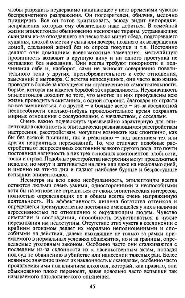 Раиль Кашапов - Курс практической психологии, или как научиться работать и добиваться успеха - Страница № 46