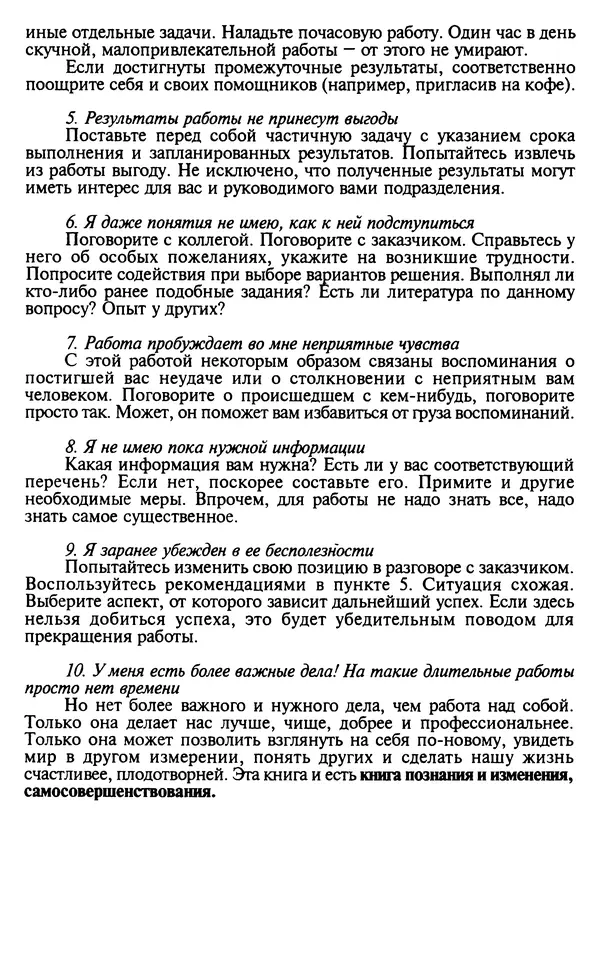 Раиль Кашапов - Курс практической психологии, или как научиться работать и добиваться успеха - Страница № 8