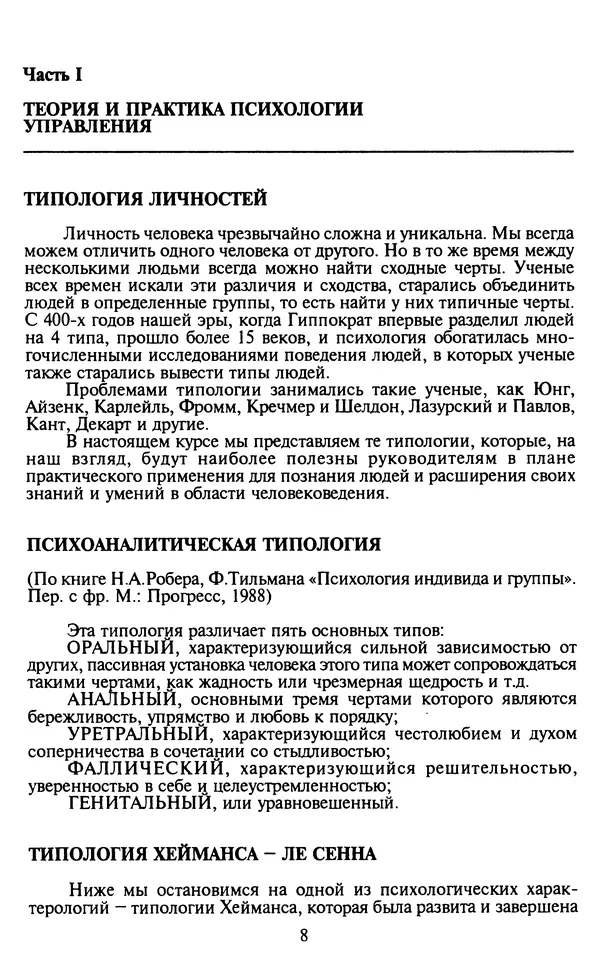 Раиль Кашапов - Курс практической психологии, или как научиться работать и добиваться успеха - Страница № 9