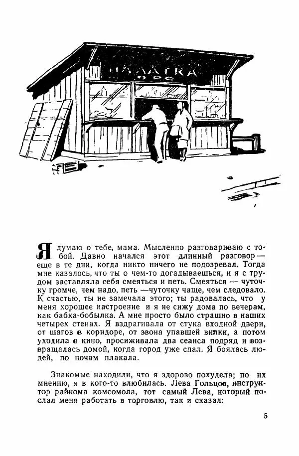 Алексей Егиазаров - Испытание - Страница № 6
