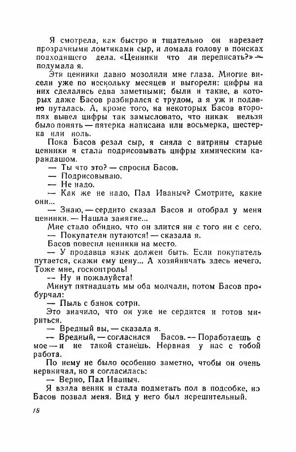 Алексей Егиазаров - Испытание - Страница № 19