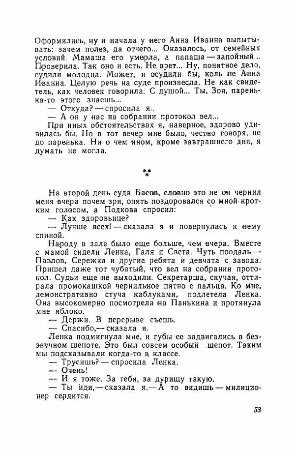 Алексей Егиазаров - Испытание - Страница № 54