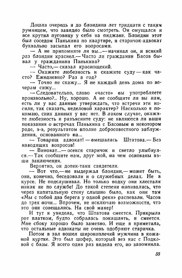 Алексей Егиазаров - Испытание - Страница № 56