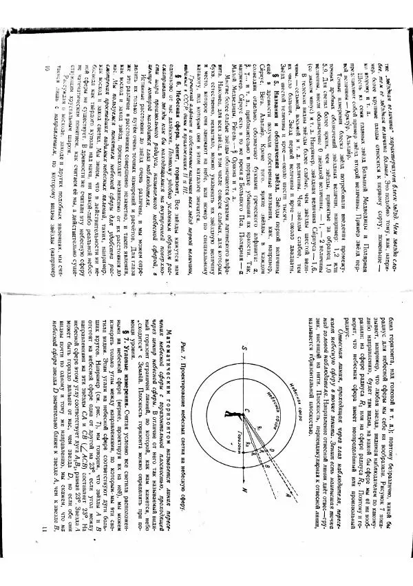 Борис Воронцов-Вельяминов - Астрономия. Учебник для 10 класса средней школы - Страница № 7