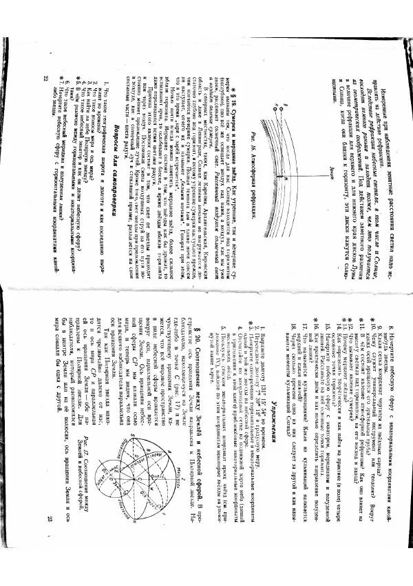 Борис Воронцов-Вельяминов - Астрономия. Учебник для 10 класса средней школы - Страница № 13