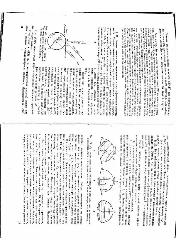 Борис Воронцов-Вельяминов - Астрономия. Учебник для 10 класса средней школы - Страница № 14