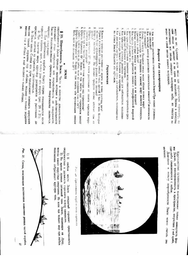Борис Воронцов-Вельяминов - Астрономия. Учебник для 10 класса средней школы - Страница № 15