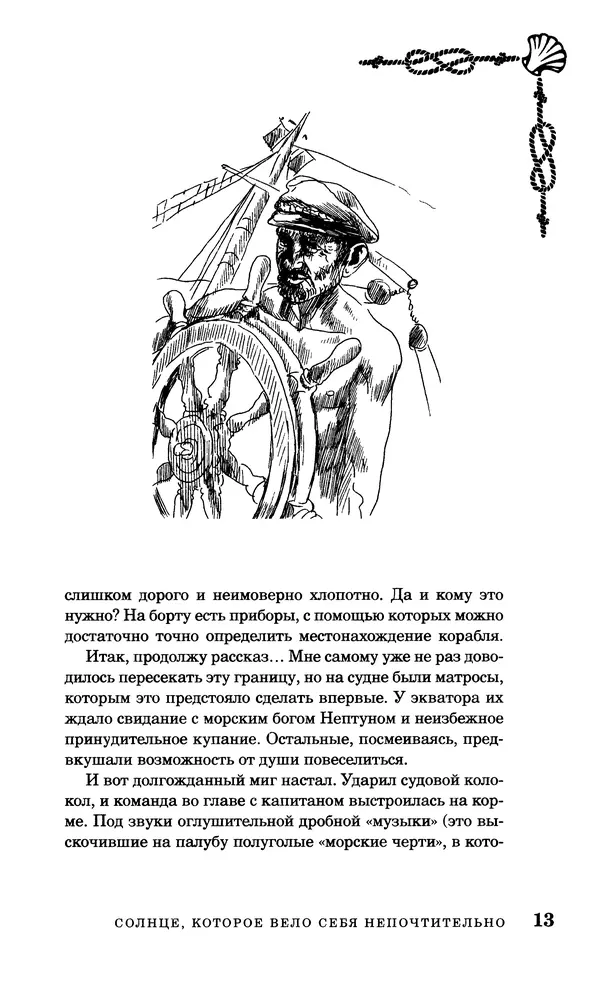 Стивен Смит - Морские загадки Пенкрофа - Страница № 13