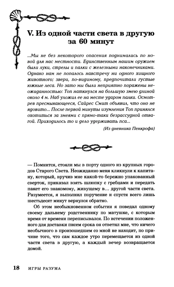 Стивен Смит - Морские загадки Пенкрофа - Страница № 18
