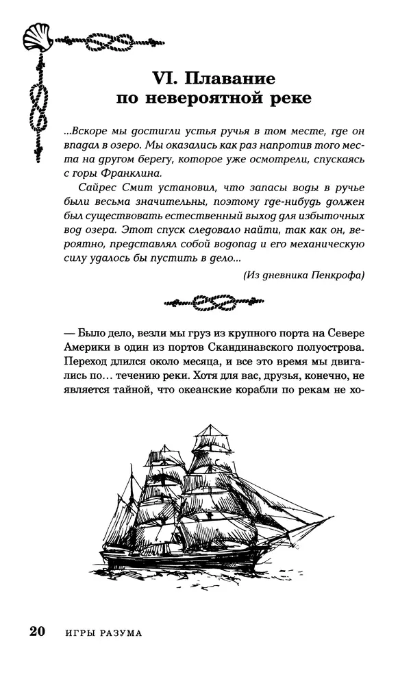 Стивен Смит - Морские загадки Пенкрофа - Страница № 20