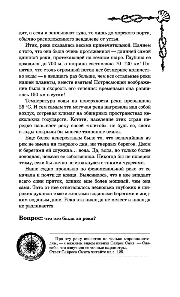 Стивен Смит - Морские загадки Пенкрофа - Страница № 21