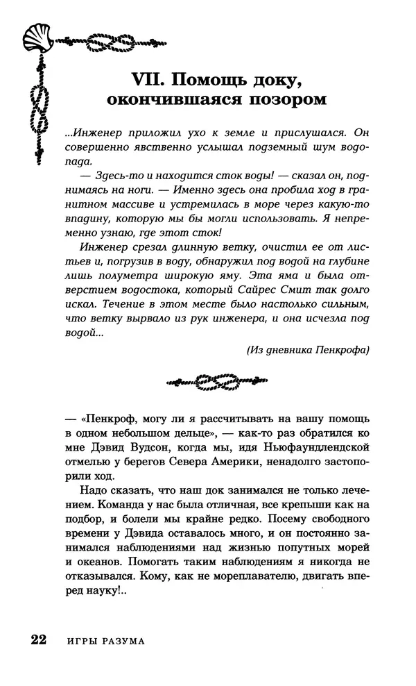 Стивен Смит - Морские загадки Пенкрофа - Страница № 22