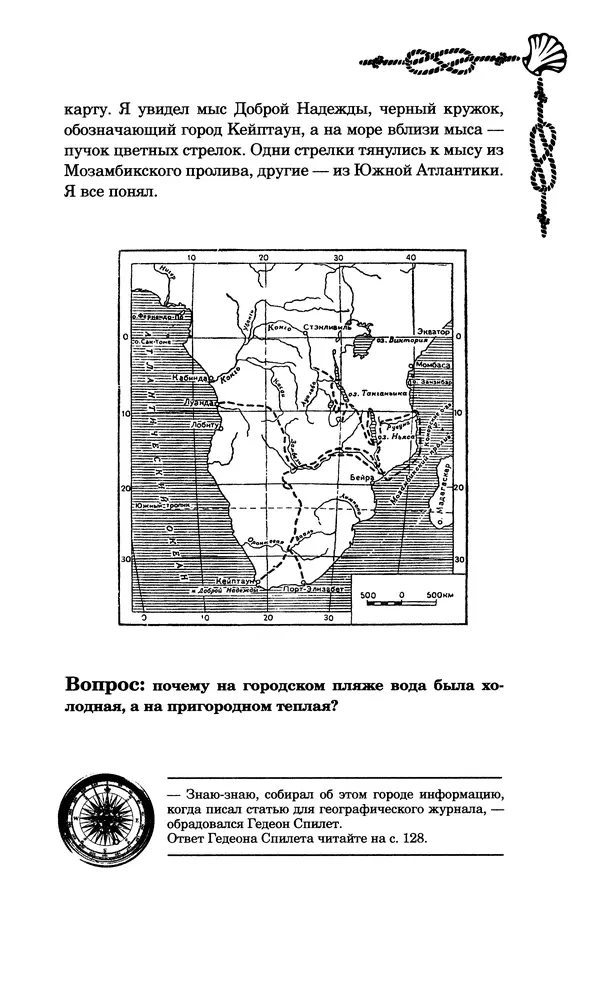 Стивен Смит - Морские загадки Пенкрофа - Страница № 29
