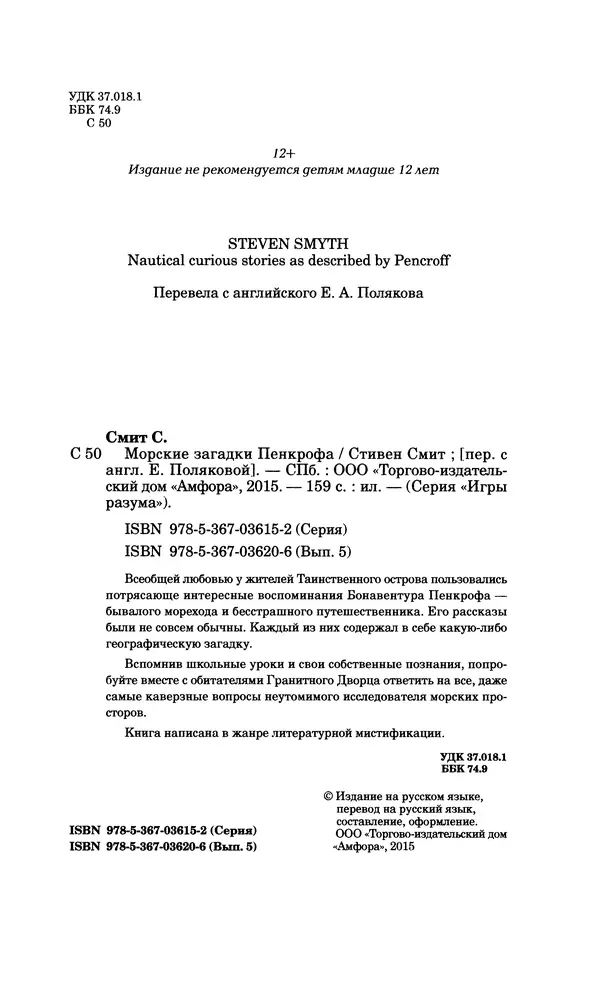 Стивен Смит - Морские загадки Пенкрофа - Страница № 4