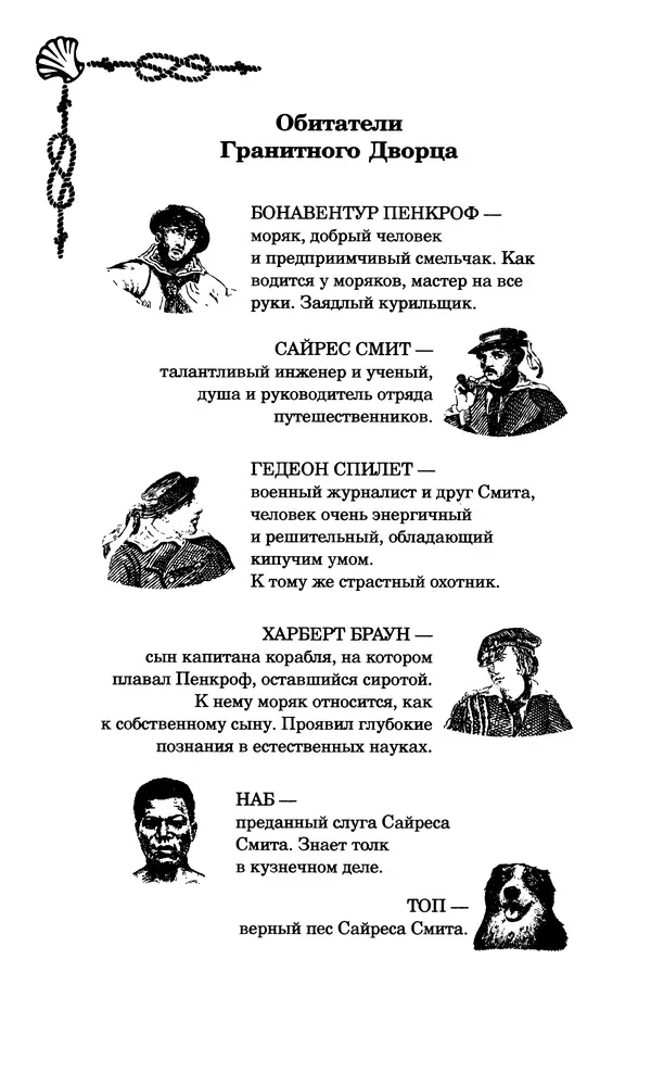 Стивен Смит - Морские загадки Пенкрофа - Страница № 6