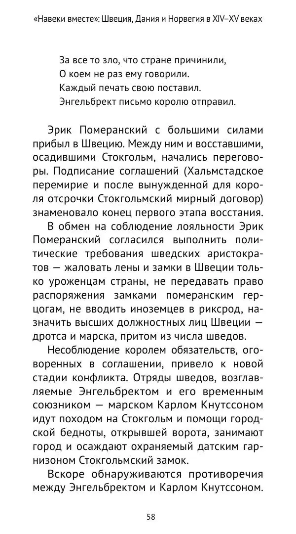 Андрей Щеглов - «Навеки вместе». Швеция, Дания и Норвегия в XIV–XV ве ках - Страница № 59