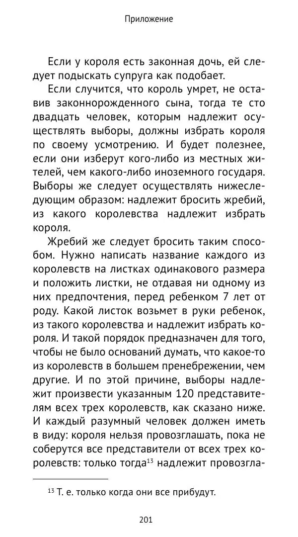 Андрей Щеглов - «Навеки вместе». Швеция, Дания и Норвегия в XIV–XV ве ках - Страница № 202