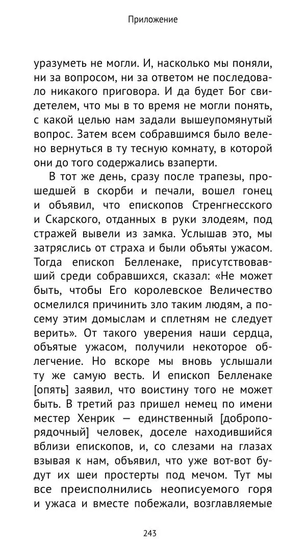 Андрей Щеглов - «Навеки вместе». Швеция, Дания и Норвегия в XIV–XV ве ках - Страница № 244