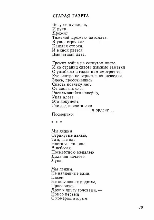  сборник «Молодой Ленинград» - молодой Ленинград 1980 - Страница № 14