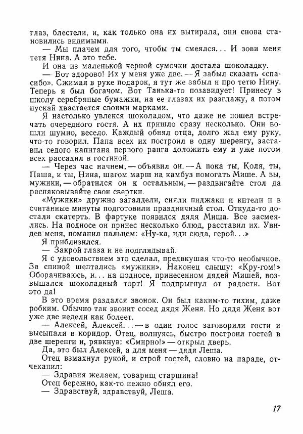  сборник «Молодой Ленинград» - молодой Ленинград 1980 - Страница № 18