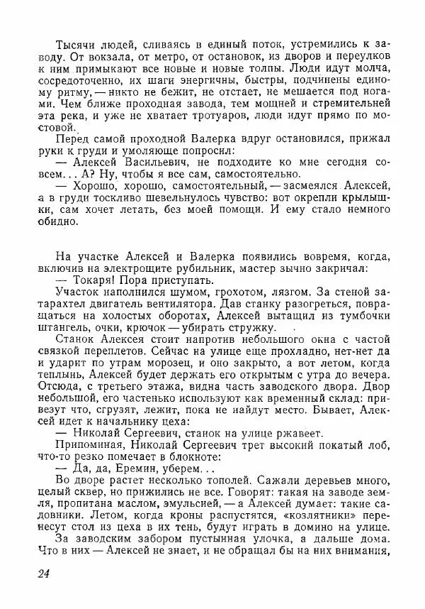  сборник «Молодой Ленинград» - молодой Ленинград 1980 - Страница № 25
