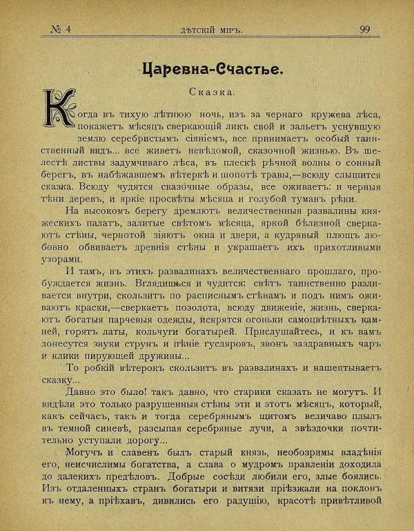  альманах «Детский мир» - Детский мир 1907 №04 - Страница № 5