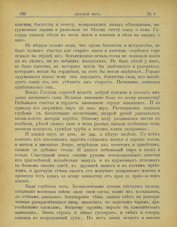  альманах «Детский мир» - Детский мир 1907 №04 - Страница № 6