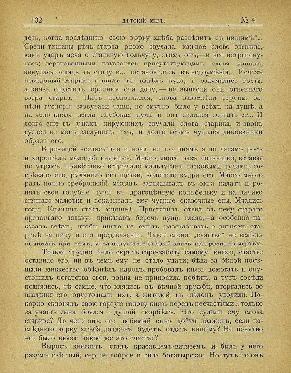  альманах «Детский мир» - Детский мир 1907 №04 - Страница № 8