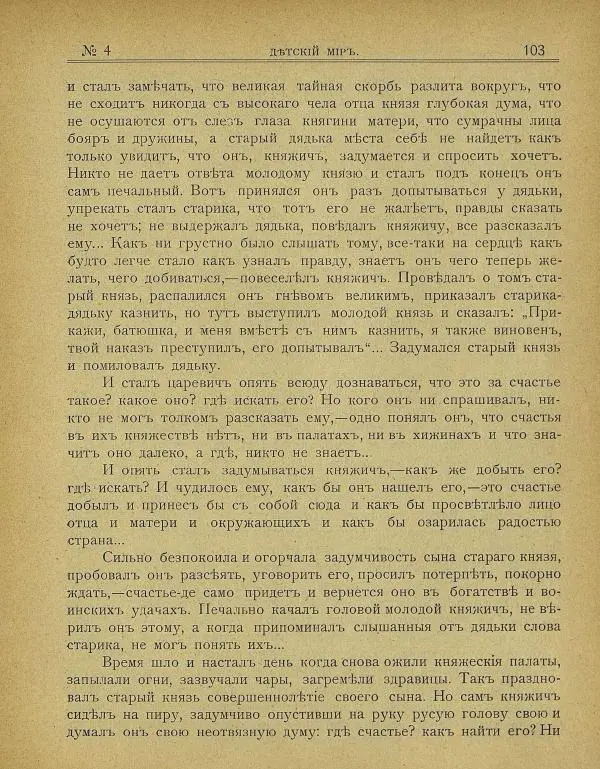  альманах «Детский мир» - Детский мир 1907 №04 - Страница № 9