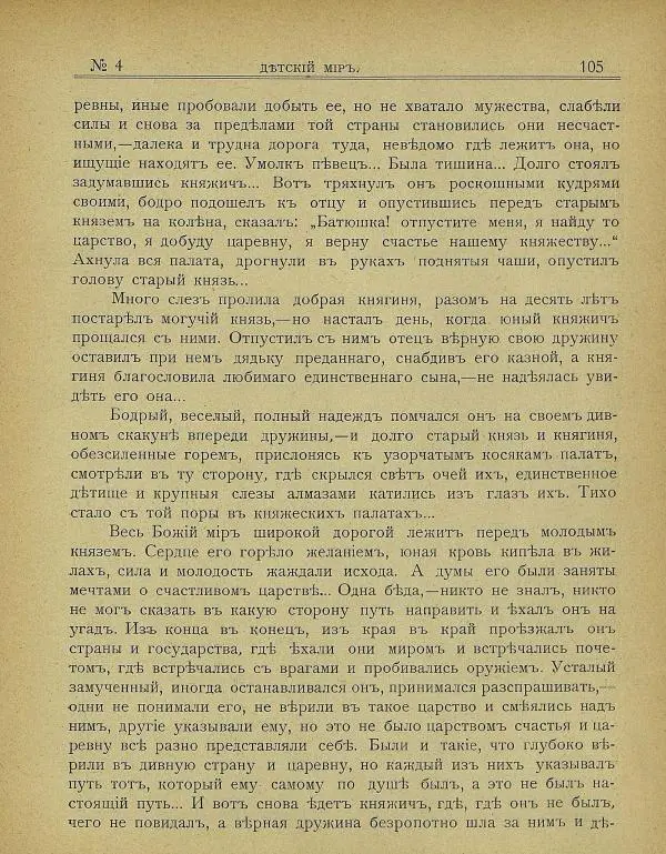  альманах «Детский мир» - Детский мир 1907 №04 - Страница № 11