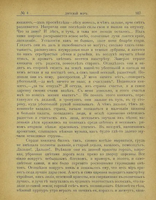  альманах «Детский мир» - Детский мир 1907 №04 - Страница № 13