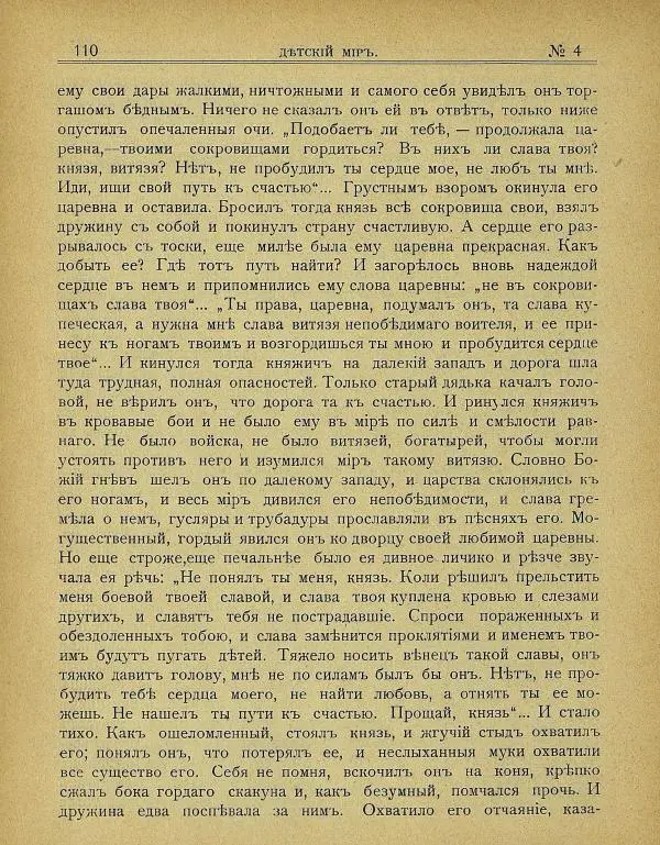  альманах «Детский мир» - Детский мир 1907 №04 - Страница № 16