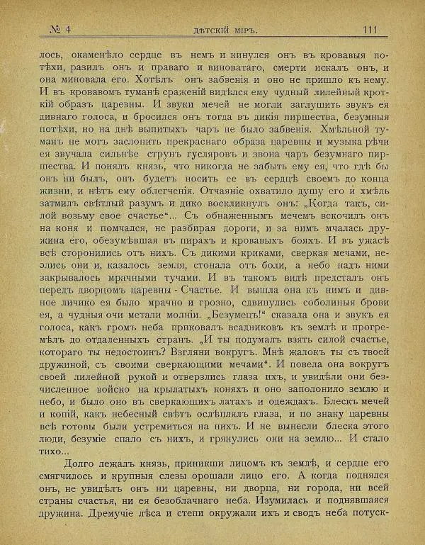  альманах «Детский мир» - Детский мир 1907 №04 - Страница № 17