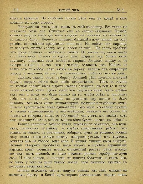  альманах «Детский мир» - Детский мир 1907 №04 - Страница № 19
