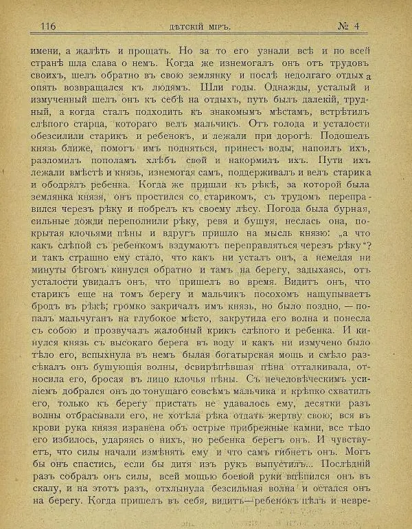  альманах «Детский мир» - Детский мир 1907 №04 - Страница № 21