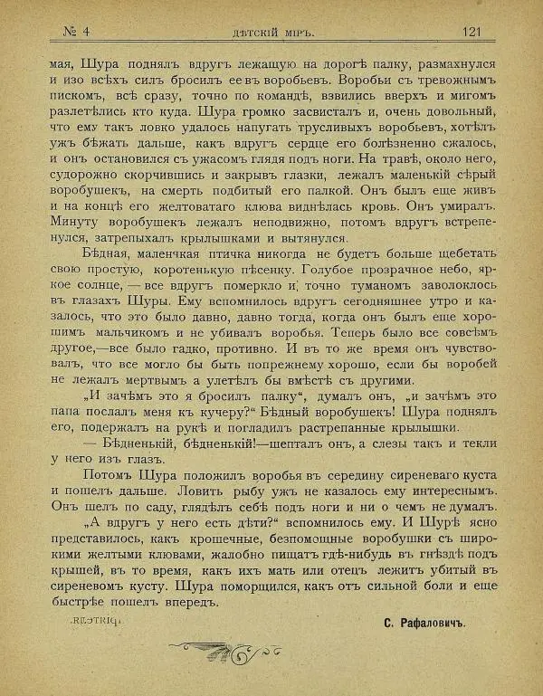  альманах «Детский мир» - Детский мир 1907 №04 - Страница № 26
