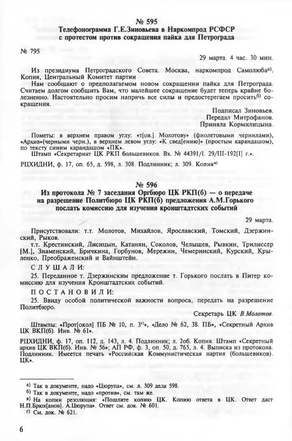 Сборник документов - Кронштадская трагедия 1921 года. Документы. В 2-х томах. Том 2 - Страница № 10 Сборник документов - Кронштадская трагедия 1921 года. Документы. В 2-х томах. Том 2 - Страница № 10