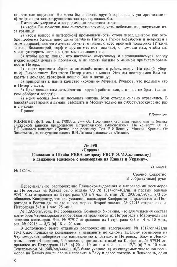 Сборник документов - Кронштадская трагедия 1921 года. Документы. В 2-х томах. Том 2 - Страница № 12 Сборник документов - Кронштадская трагедия 1921 года. Документы. В 2-х томах. Том 2 - Страница № 12