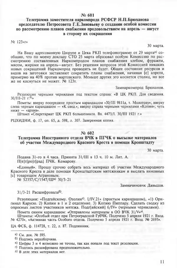 Сборник документов - Кронштадская трагедия 1921 года. Документы. В 2-х томах. Том 2 - Страница № 15 Сборник документов - Кронштадская трагедия 1921 года. Документы. В 2-х томах. Том 2 - Страница № 15