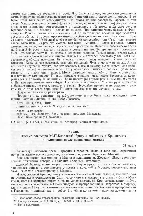 Сборник документов - Кронштадская трагедия 1921 года. Документы. В 2-х томах. Том 2 - Страница № 18 Сборник документов - Кронштадская трагедия 1921 года. Документы. В 2-х томах. Том 2 - Страница № 18