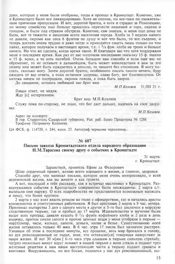 Сборник документов - Кронштадская трагедия 1921 года. Документы. В 2-х томах. Том 2 - Страница № 19 Сборник документов - Кронштадская трагедия 1921 года. Документы. В 2-х томах. Том 2 - Страница № 19